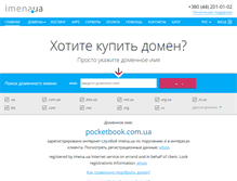 Tablet Screenshot of pocketbook.com.ua
