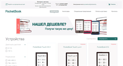 Desktop Screenshot of pocketbook.by